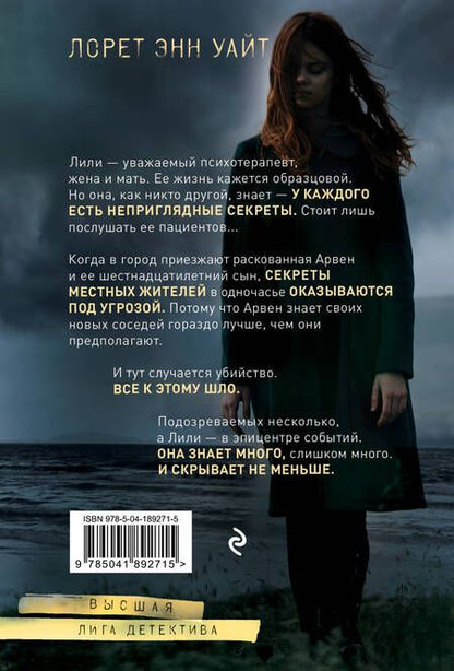 Фотография книги "Уайт: Тайна пациента"