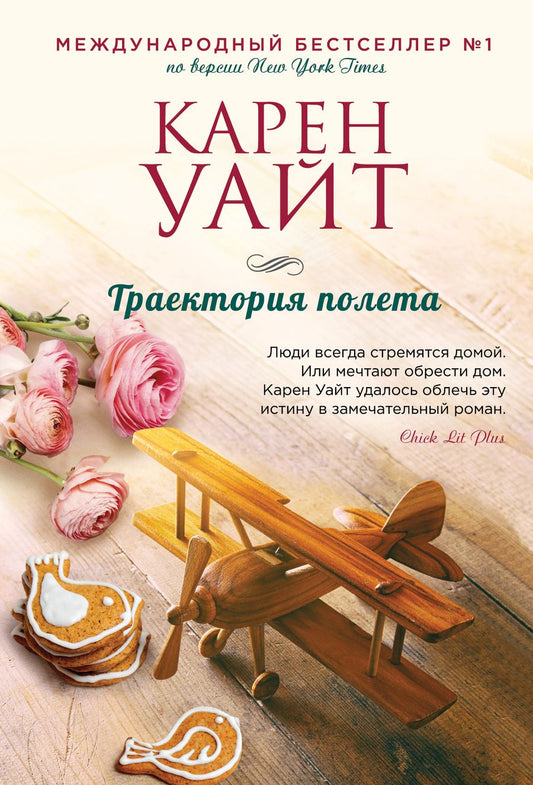 Обложка книги "Уайт: Траектория полета"