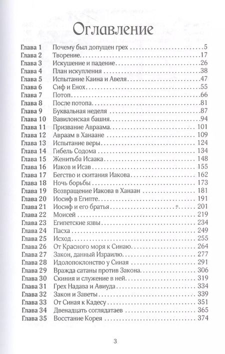 Фотография книги "Уайт Уайт: Патриархи и пророки (3 изд.) (КонфВек) Уайт"