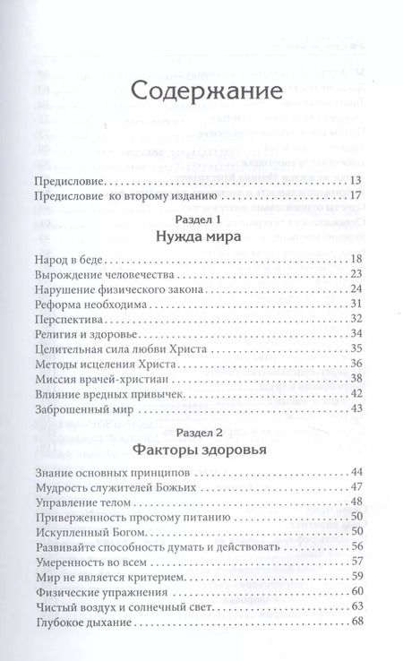 Фотография книги "Уайт Уайт: Советы по здоровому образу жизни"