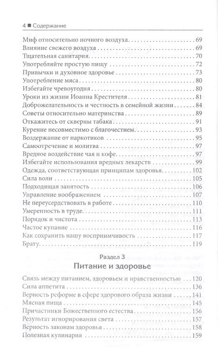 Фотография книги "Уайт Уайт: Советы по здоровому образу жизни"