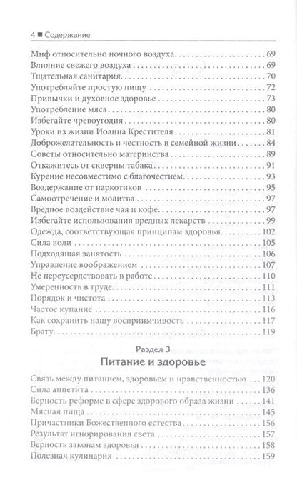 Фотография книги "Уайт Уайт: Советы по здоровому образу жизни"