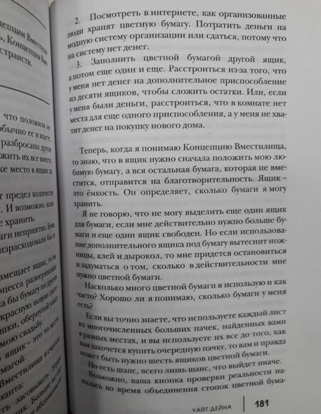 Фотография книги "Уайт: Уборка со скоростью жизни. Как одержать победу в бесконечной битве с вещами"