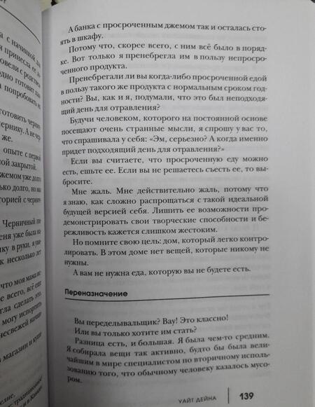 Фотография книги "Уайт: Уборка со скоростью жизни. Как одержать победу в бесконечной битве с вещами"
