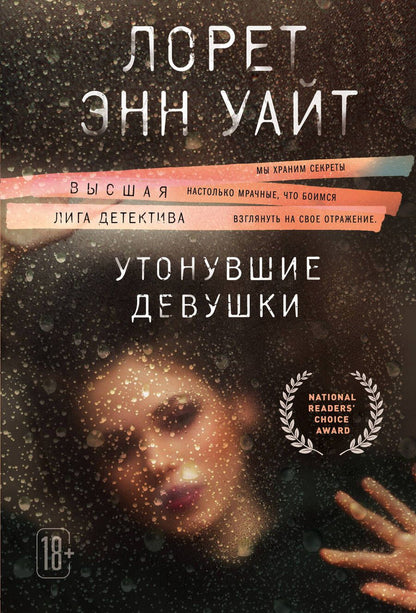 Обложка книги "Уайт: Утонувшие девушки"