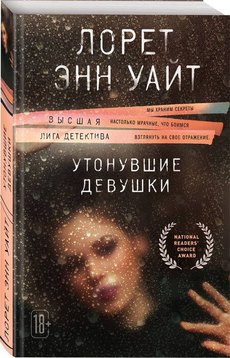 Фотография книги "Уайт: Утонувшие девушки"