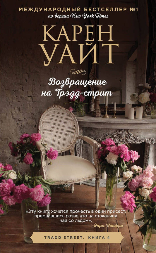 Обложка книги "Уайт: Возвращение на Трэдд-Стрит"