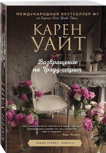 Фотография книги "Уайт: Возвращение на Трэдд-стрит"