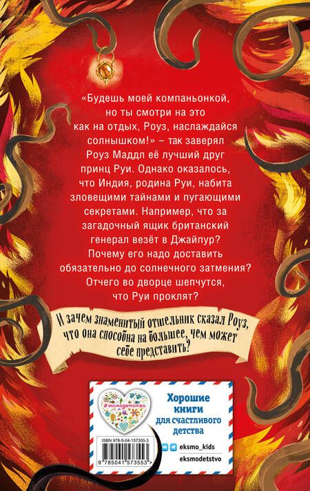 Фотография книги "Уайт: Второе затмение, или Загадка солнечного узора"