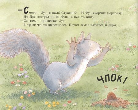 Фотография книги "Уайт: Живой орех. Для самых маленьких. 3-5 лет"