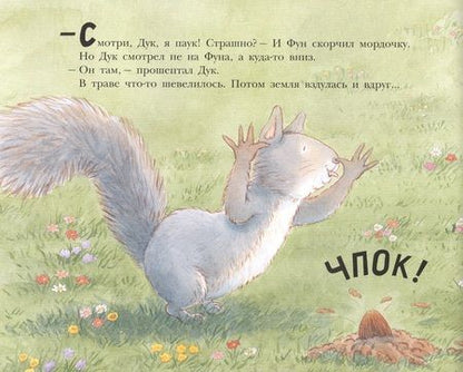 Фотография книги "Уайт: Живой орех. Для самых маленьких. 3-5 лет"