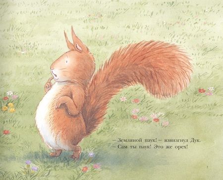 Фотография книги "Уайт: Живой орех. Для самых маленьких. 3-5 лет"