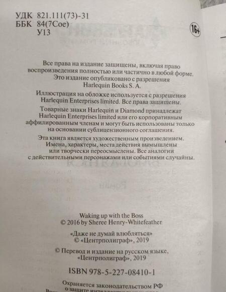 Фотография книги "Уайтфезер: Даже не думай влюбляться"