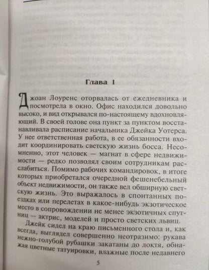 Фотография книги "Уайтфезер: Даже не думай влюбляться"