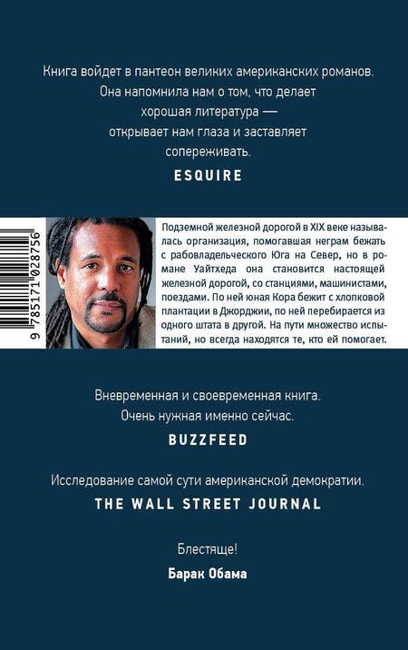 Фотография книги "Уайтхед: Подземная железная дорога"