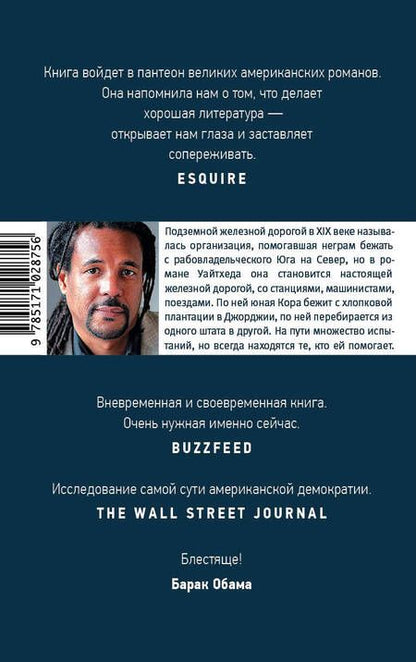 Фотография книги "Уайтхед: Подземная железная дорога"