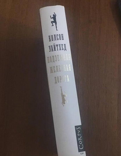 Фотография книги "Уайтхед: Подземная железная дорога"