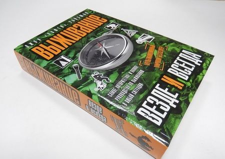 Фотография книги "Уайзман: Выживание везде и всегда"