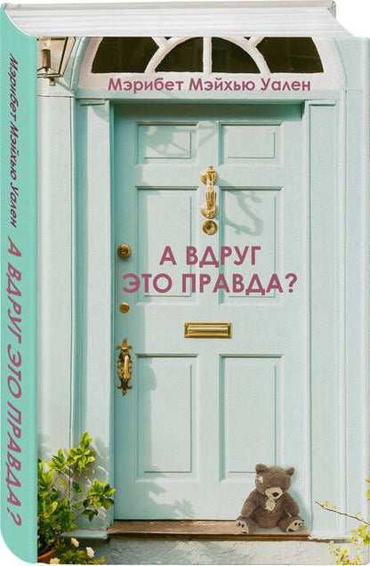 Фотография книги "Уален: А вдруг это правда?"