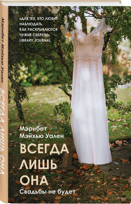 Фотография книги "Уален: Всегда лишь она"