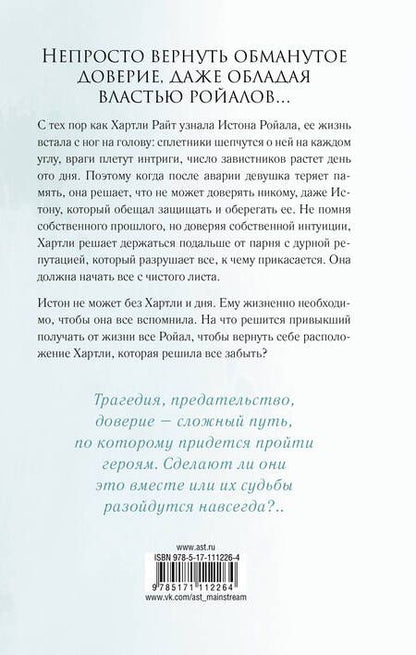 Фотография книги "Уатт: Расколотое королевство"