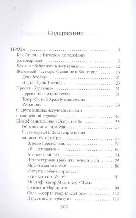 Фотография книги "Убаров: Шизофрениада, или "Операция S""