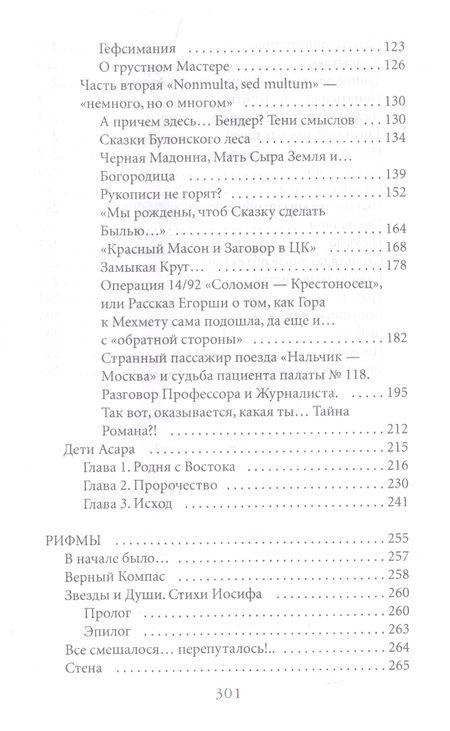 Фотография книги "Убаров: Шизофрениада, или "Операция S""
