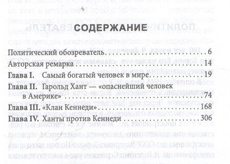 Фотография книги "Убийство Кеннеди. Заговор миллиардеров"