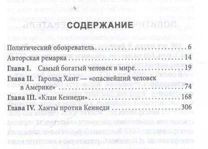 Фотография книги "Убийство Кеннеди. Заговор миллиардеров"