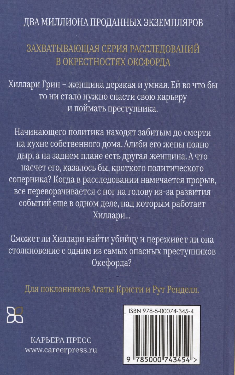 Обложка книги "Убийство в деревне"