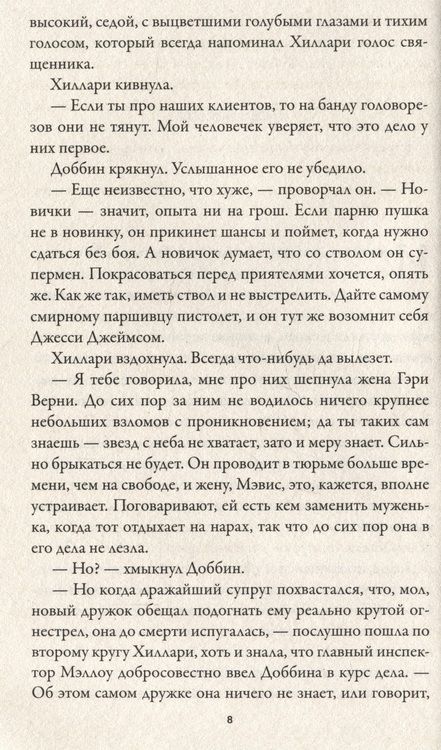 Фотография книги "Убийство в деревне"