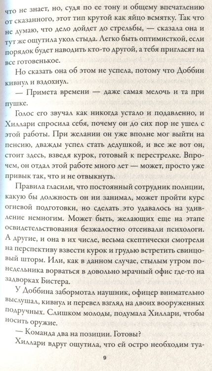 Фотография книги "Убийство в деревне"