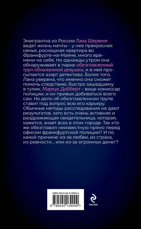 Фотография книги "Убийство в старой опере"