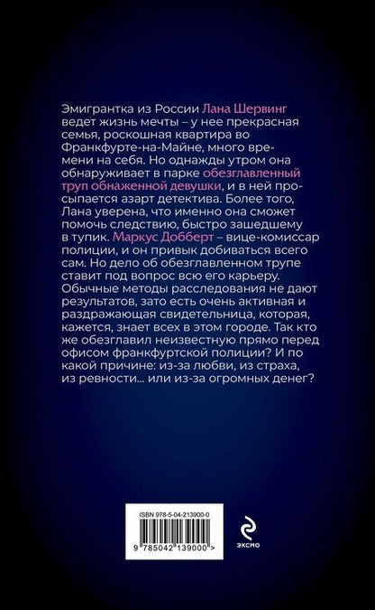 Фотография книги "Убийство в старой опере"