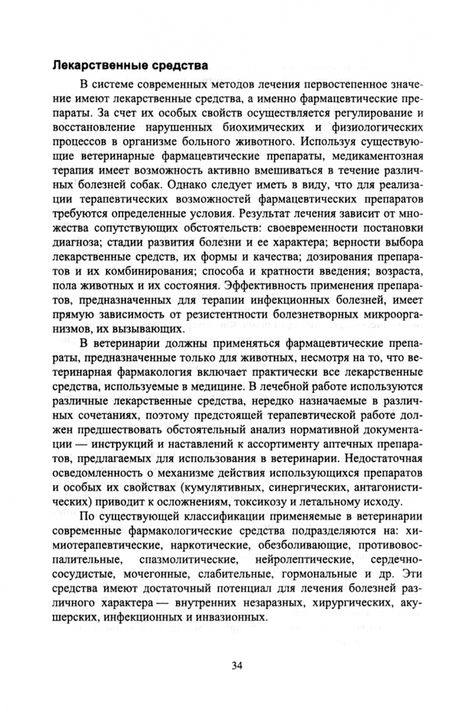 Фотография книги "Убираев, Калюжный: Обеспечение здоровья собак. Амбулаторная практика. Учебное пособие"