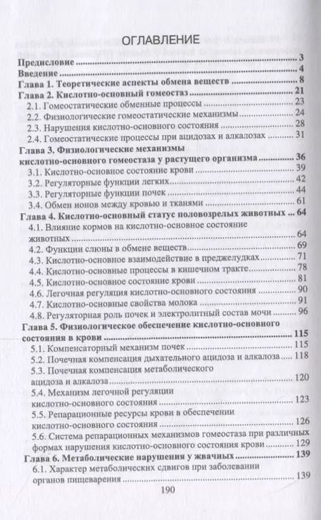 Фотография книги "Убираев, Калюжный, Щербаков: Клинико-биохимические аспекты кислотно-основного гомеостаза и их значение в патологии"