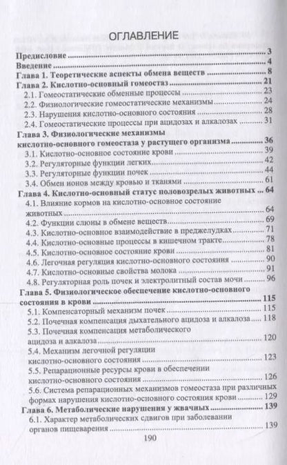 Фотография книги "Убираев, Калюжный, Щербаков: Клинико-биохимические аспекты кислотно-основного гомеостаза и их значение в патологии"