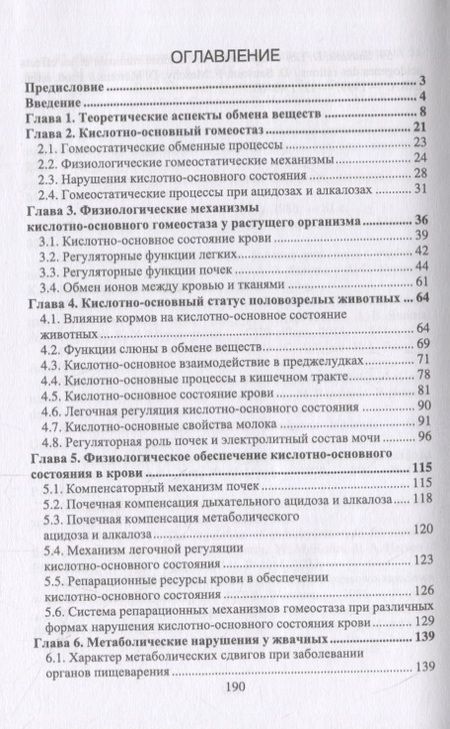 Фотография книги "Убираев, Калюжный, Щербаков: Клинико-биохимические аспекты кислотно-основного гомеостаза и их значение в патологии"