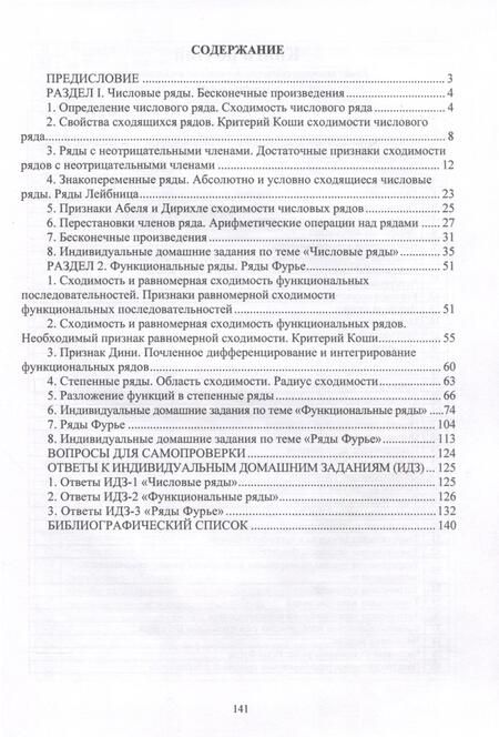 Фотография книги "Убодоев, Урбаханов, Цыренжапов: Математика. Числовые и функциональные ряды. Учебно-методическое пособие"