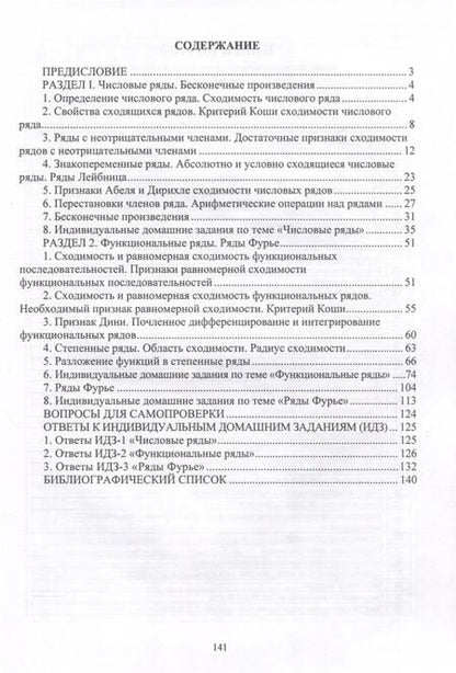 Фотография книги "Убодоев, Урбаханов, Цыренжапов: Математика. Числовые и функциональные ряды. Учебно-методическое пособие"
