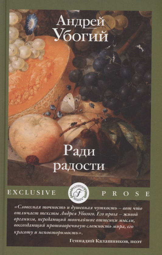 Обложка книги "Убогий: Ради радости"