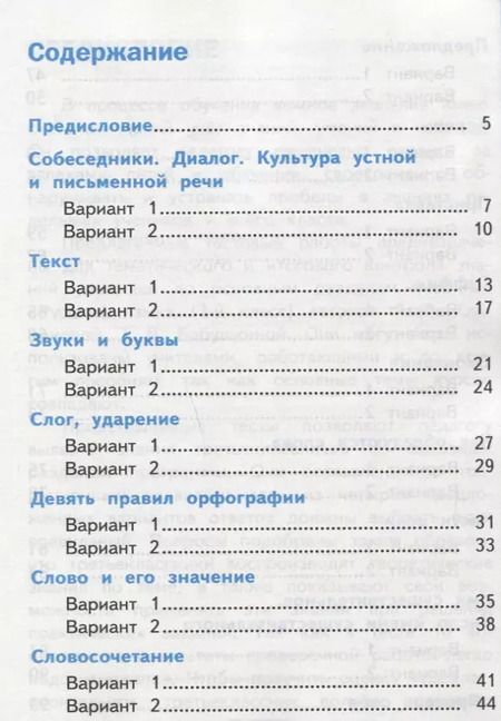 Фотография книги "Елена Тихомирова: Тесты по русскому языку. 3 класс. В 2 частях. Часть 1 : к учебнику Л.Ф. Климановой, Т.В. Бабушкиной. ФГОС (к н/уч.) Изд.7"