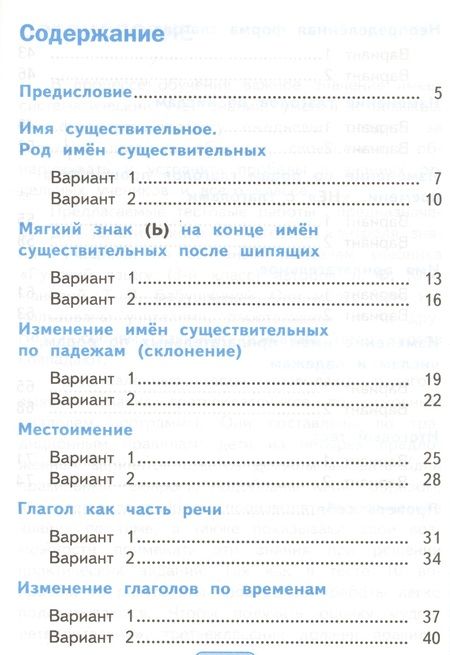 Фотография книги "Елена Тихомирова: Тесты по русскому языку. 3 класс. В 2 частях. Часть 2 : к учебнику Л.Ф. Климановой, Т.В. Бабушкиной. ФГОС (к н/уч.) Изд.7"