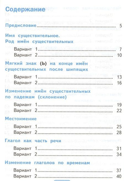 Фотография книги "Елена Тихомирова: Тесты по русскому языку. 3 класс. В 2 частях. Часть 2 : к учебнику Л.Ф. Климановой, Т.В. Бабушкиной. ФГОС (к н/уч.) Изд.7"