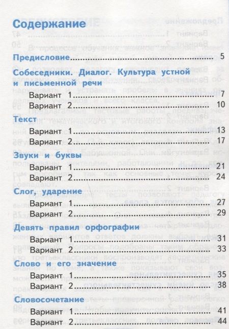 Фотография книги "Елена Тихомирова: Тесты по русскому языку. 3 класс. В 2 частях. Часть 1 : к учебнику Л.Ф. Климановой, Т.В. Бабушкиной. ФГОС (к н/уч.) Изд.7"