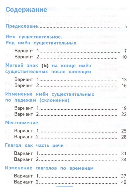 Фотография книги "Елена Тихомирова: Тесты по русскому языку. 3 класс. В 2 частях. Часть 2 : к учебнику Л.Ф. Климановой, Т.В. Бабушкиной. ФГОС (к н/уч.) Изд.7"