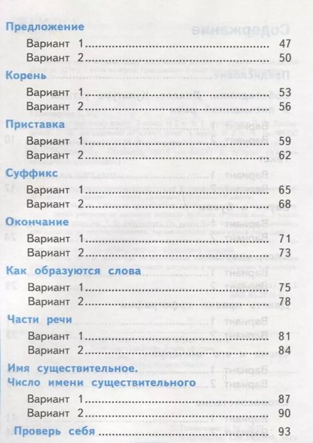 Фотография книги "Елена Тихомирова: Тесты по русскому языку. 3 класс. В 2 частях. Часть 1 : к учебнику Л.Ф. Климановой, Т.В. Бабушкиной. ФГОС (к н/уч.) Изд.7"