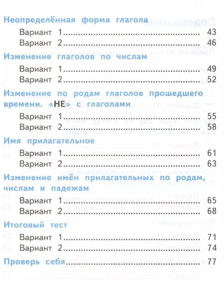 Фотография книги "Елена Тихомирова: Тесты по русскому языку. 3 класс. В 2 частях. Часть 2 : к учебнику Л.Ф. Климановой, Т.В. Бабушкиной. ФГОС (к н/уч.) Изд.7"
