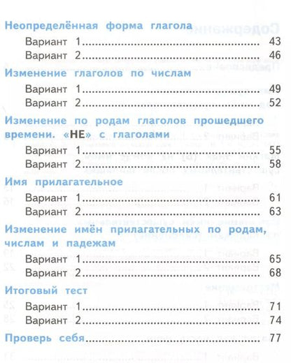 Фотография книги "Елена Тихомирова: Тесты по русскому языку. 3 класс. В 2 частях. Часть 2 : к учебнику Л.Ф. Климановой, Т.В. Бабушкиной. ФГОС (к н/уч.) Изд.7"