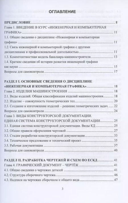 Фотография книги "Учаев, Локтионов, Учаева: Инженерная графика"